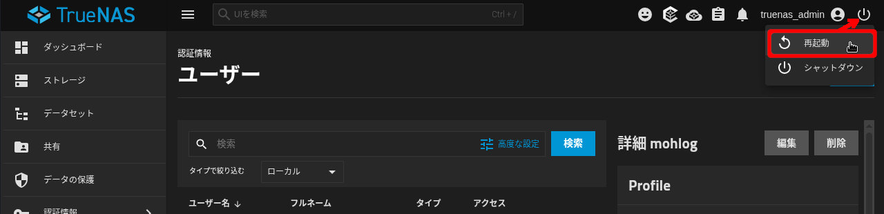 TrueNAS25.10 再起動