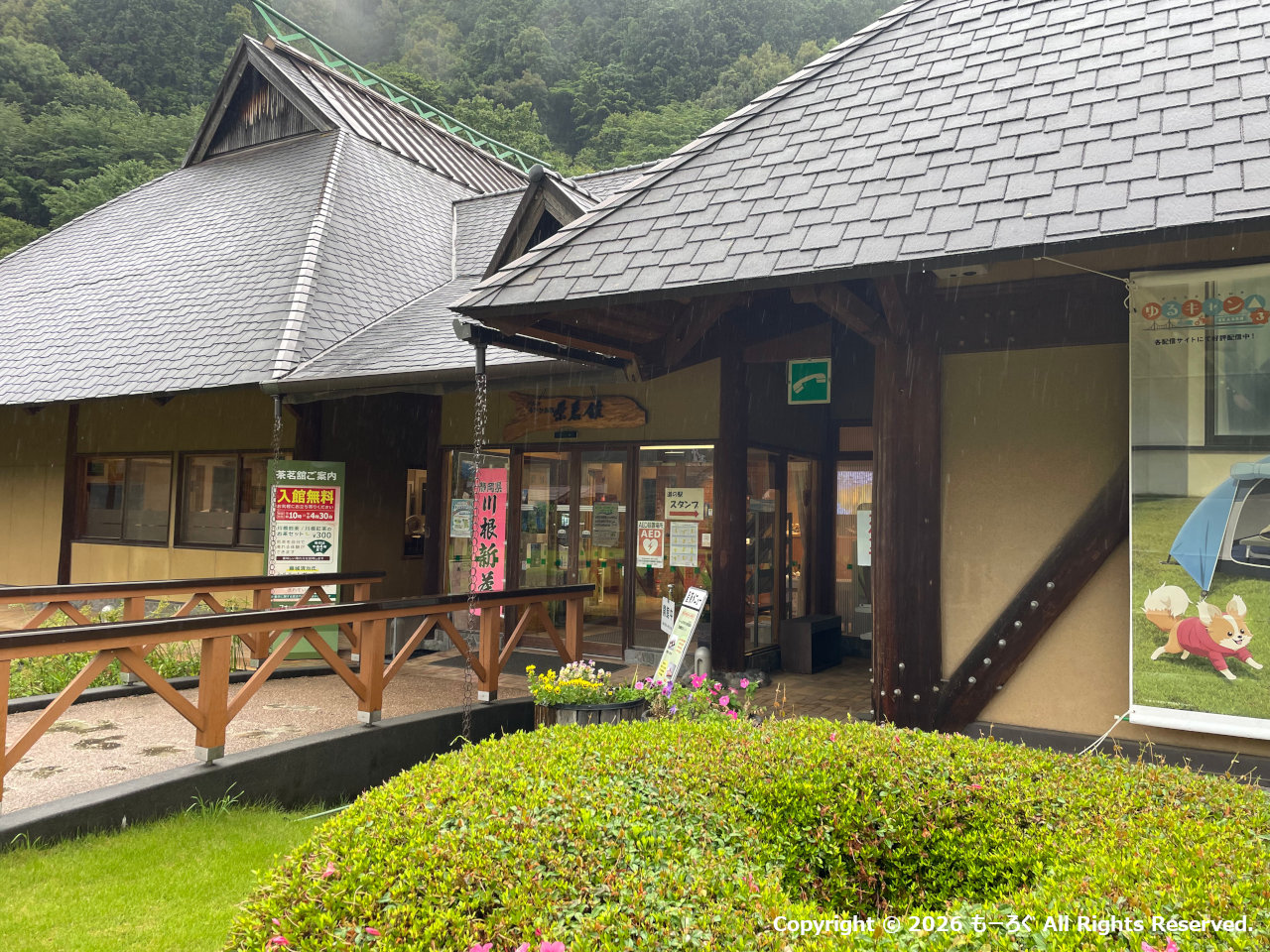 道の駅 フォーレなかかわね茶茗舘