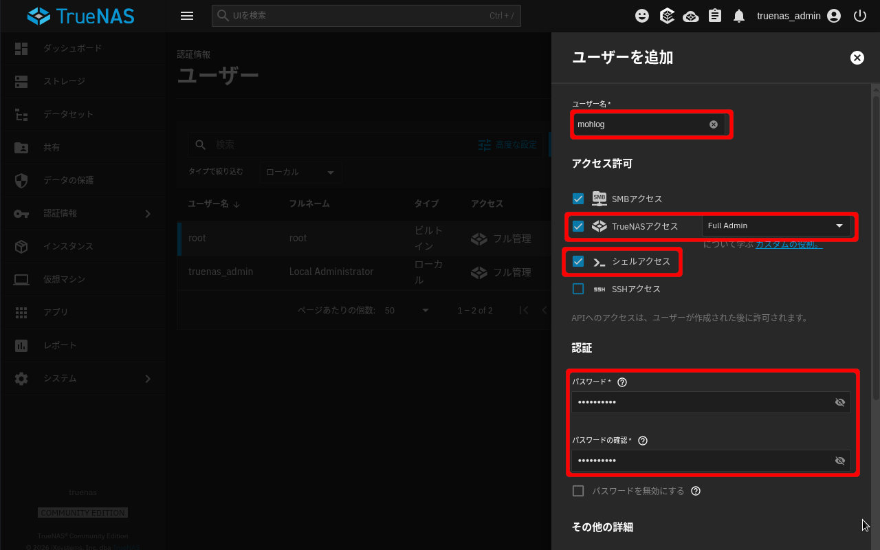 TrueNAS25.10 ユーザー追加1/2