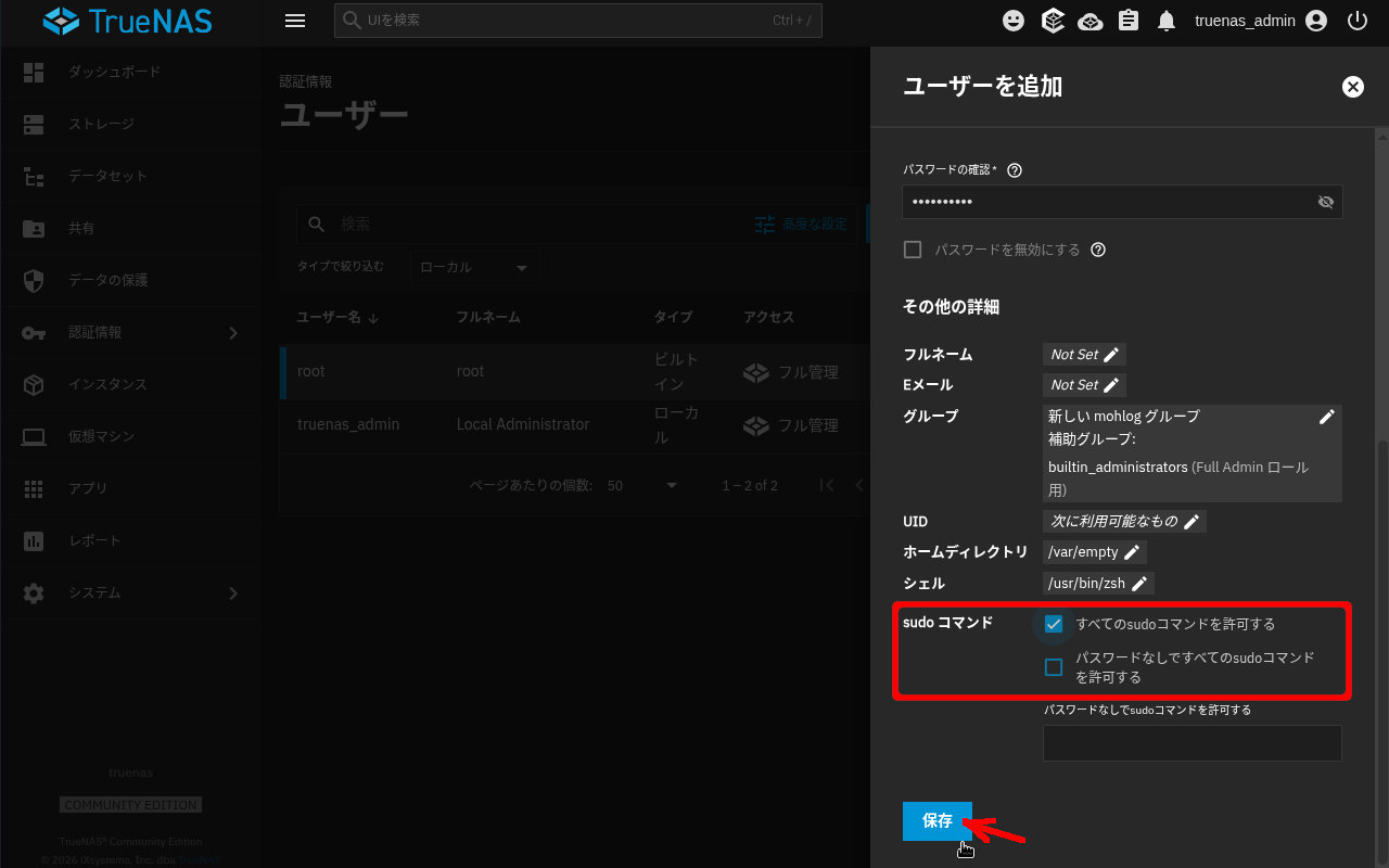 TrueNAS25.10 ユーザー追加2/2