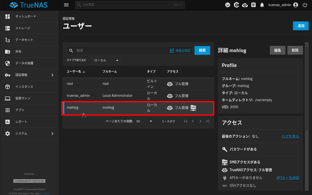 TrueNAS25.10 ユーザーリスト(ユーザー追加後)