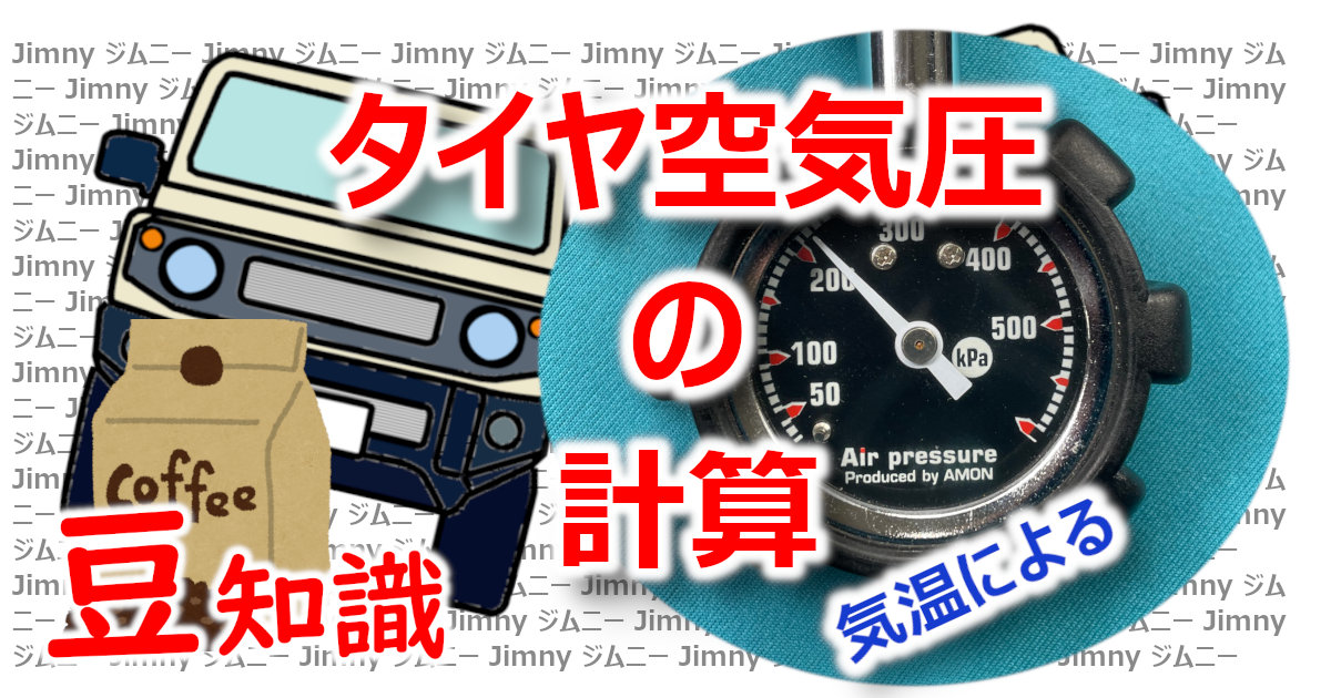 アイキャッチ m045 タイヤ空気圧