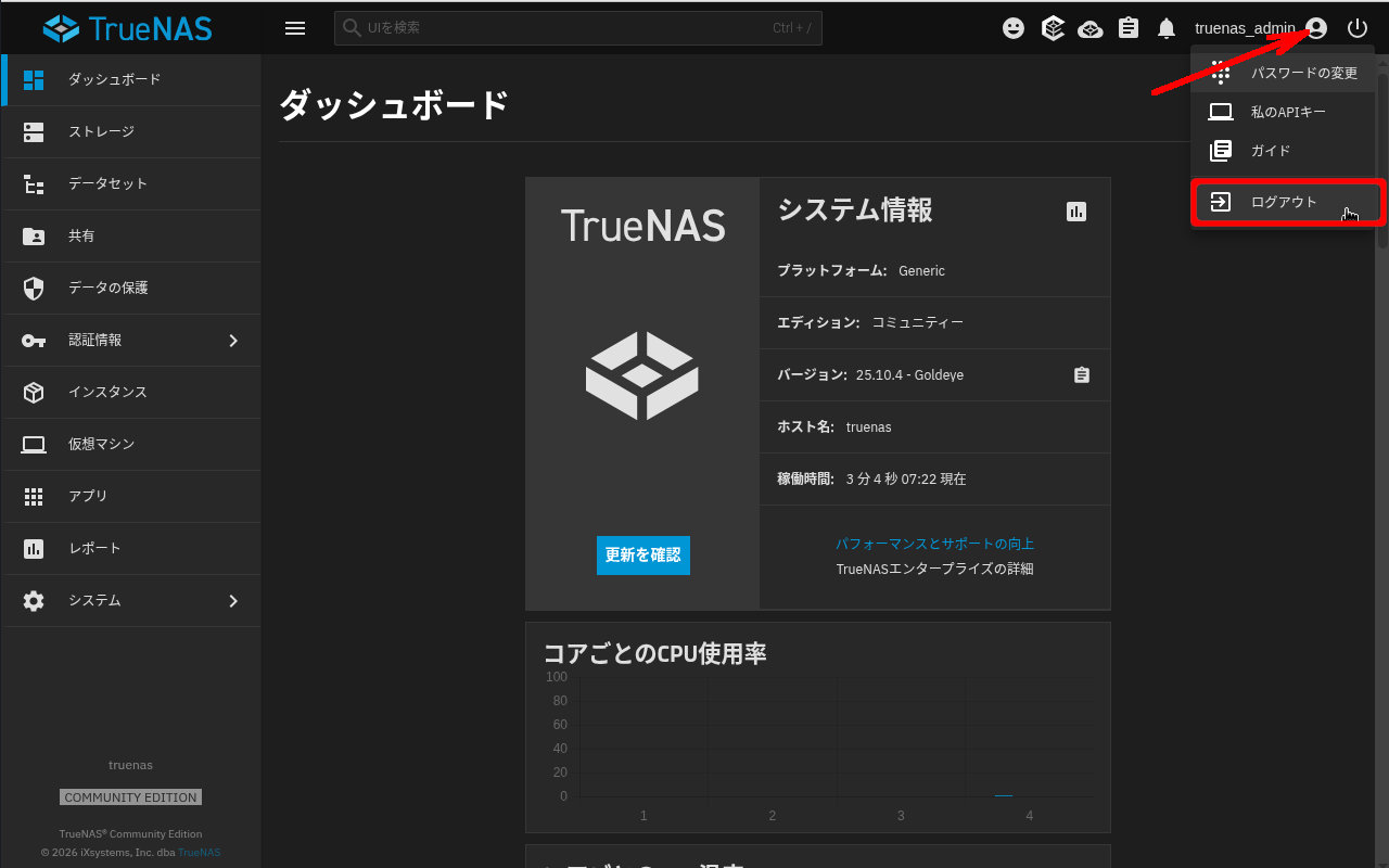 TrueNAS25.10 ログアウト(truenas_admin)